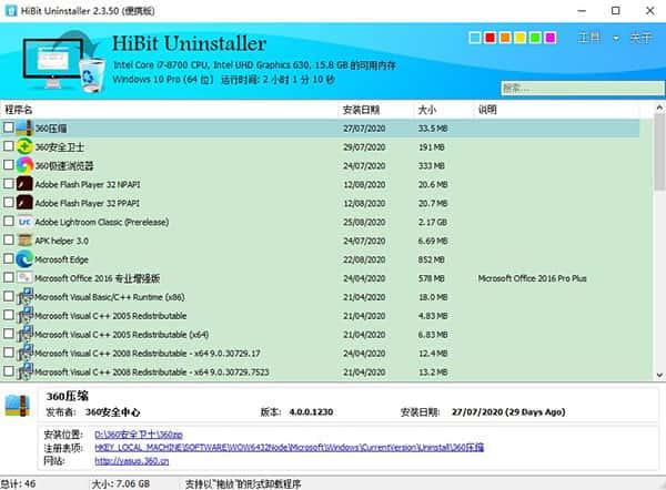 HiBitUninstaller单文件版v3.2.50专业版