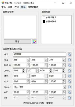 Pipette(屏幕取色软件)v24.8.31.0官方版