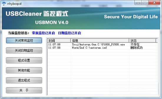 USBMON(U盘解除写保护工具)v4.0官方版 USBMON(U盘解除写保护工具)v4.0官方版