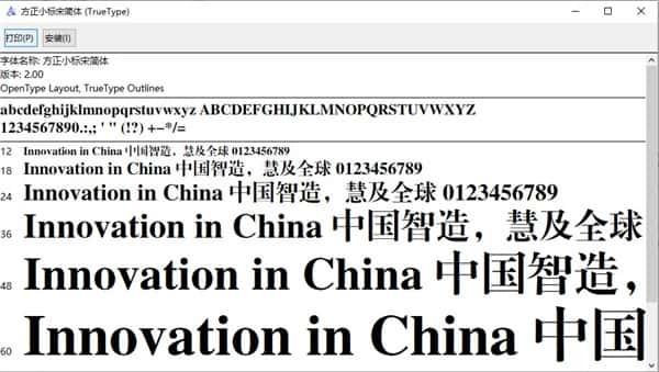 方正小标宋简体字体免费下载 方正小标宋简体字体免费下载