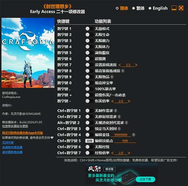 创世理想乡修改器v2024.01.05风灵月影版