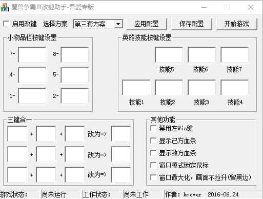 魔兽争霸3改键助手v1.0吾爱专版 魔兽争霸3改键助手v1.0吾爱专版
