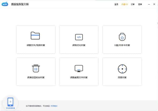数据兔恢复大师电脑版v2.2.2.4官方版