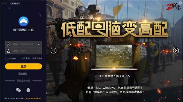 极云普惠云电脑v1.5.15.538官方版