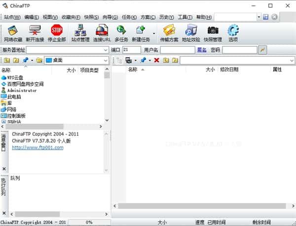 chinaftp(FTP上传下载软件)v7.57.8.20官方最新版