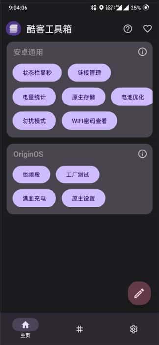 酷客工具箱app安卓版v3.0.4606最新版