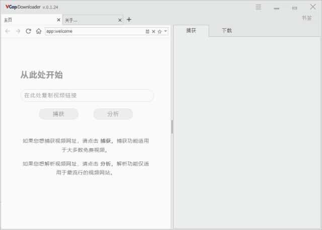 VCap Downloader(视频下载工具)v0.1.39.6773中文多语便携版 VCap Downloader(视频下载工具)v0.1.39.6773中文多语便携版
