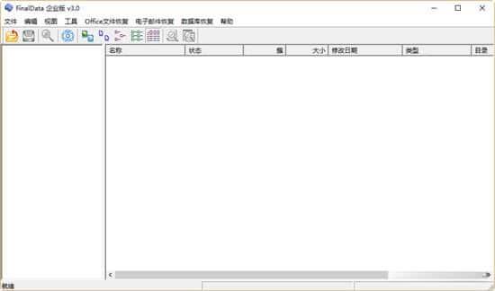 FinalData数据恢复软件v3.0.8企业版 FinalData数据恢复软件v3.0.8企业版