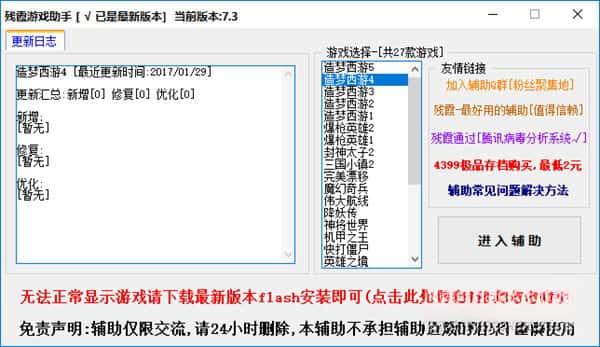 残霞造梦西游4辅助器v7.31最新免费版