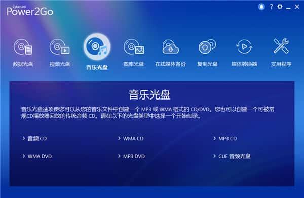Cyberlink Power2Go(威力酷烧13)v13.0.5924.0白金版