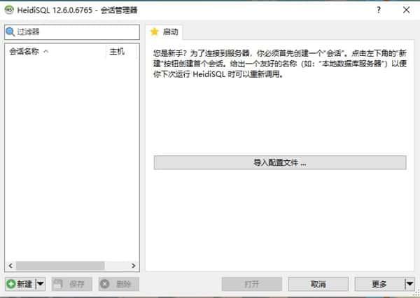 HeidiSQL(MySQL图形化管理工具)v12.14.0.7165官方版 HeidiSQL(MySQL图形化管理工具)v12.14.0.7165官方版