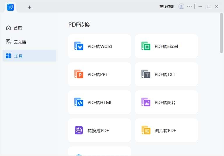 轻闪PDF编辑器电脑版v2.16.7.6官方最新版