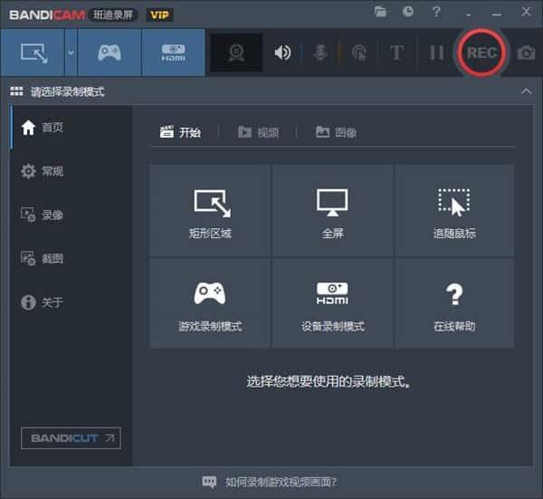Bandicam(班迪录屏)v8.3.0.2533官方版