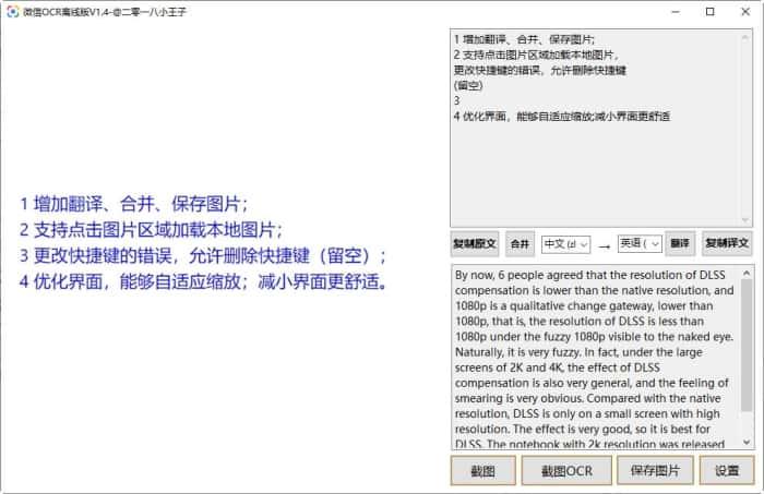 微信OCR离线版v1.4绿色版