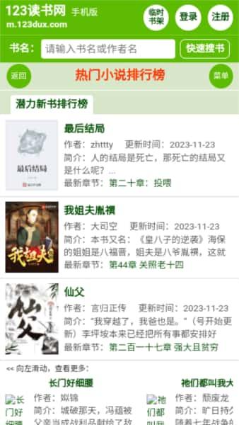 123读书网手机版v1.2.0安卓版