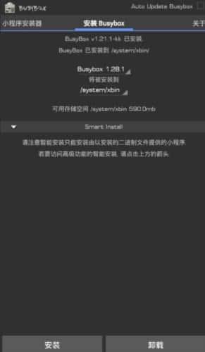 BusyBox工具箱最新版v64安卓版 BusyBox工具箱最新版v64安卓版