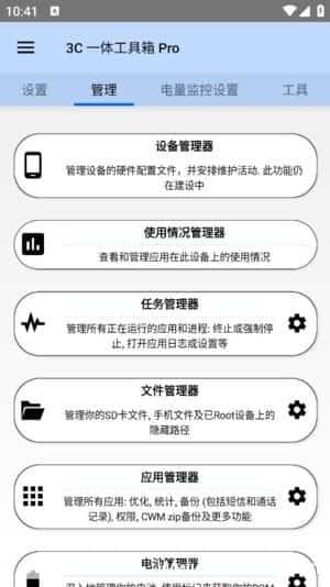 3C一体工具箱安卓版v3.1.1a最新版 3C一体工具箱安卓版v3.1.1a最新版