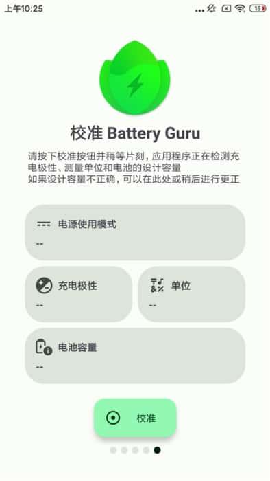 Battery Guru安卓版v2.3.14最新版