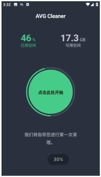 AVG Cleaner安卓版v25.02高级版