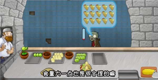 植物大战僵尸沙威玛版电脑版v1.1 最新版
