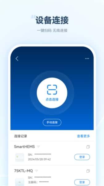 SUN2000(华为逆变器APP)v24.8.100.008安卓版