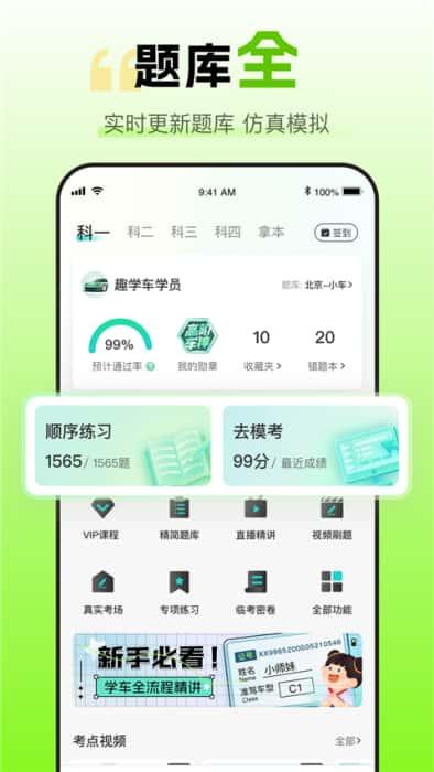 趣学车app最新版v2.0.0安卓版