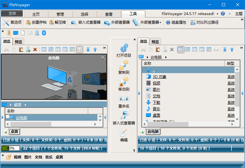 FileVoyager(文件管理软件)v25.2.4.0中文便携版