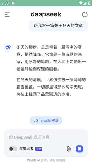 deepseek下载官网最新版本手机版v1.5.1安卓版 deepseek下载官网最新版本手机版v1.5.1安卓版