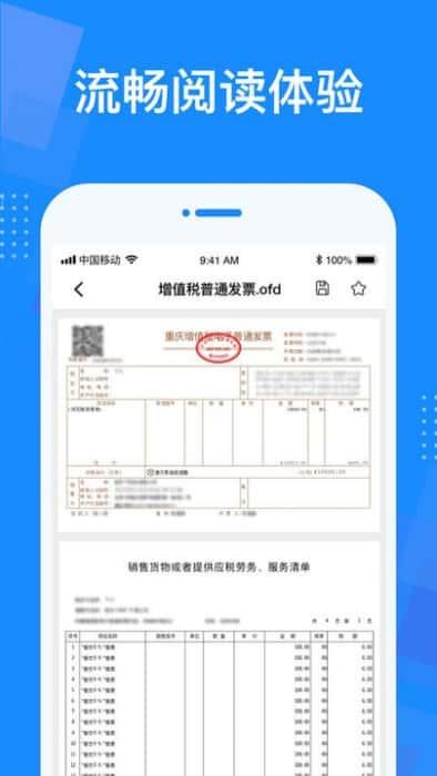 ofd转换器app最新版v1.0.3安卓版