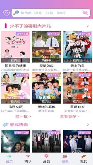 泰剧tv网app最新版v3.0.6.8 安卓版