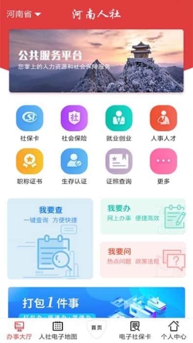 河南人社app养老认证v2.3.3安卓版 河南人社app养老认证v2.3.3安卓版