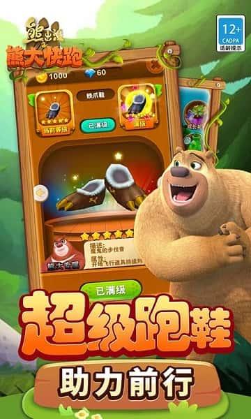熊出没之熊大快跑游戏手机版v4.3安卓版 熊出没之熊大快跑游戏手机版v4.3安卓版