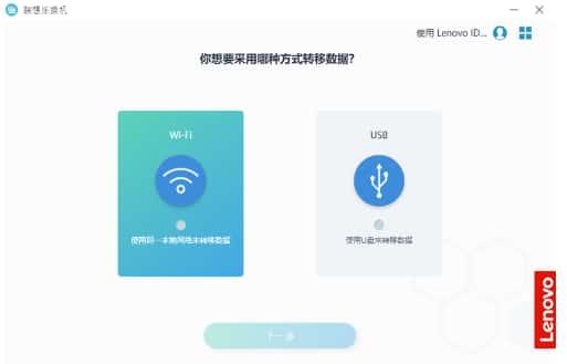 联想乐换机最新版v2.1.4.6官方版