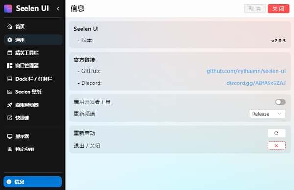 Seelen UI(Windows桌面自定义工具)v2.5.1