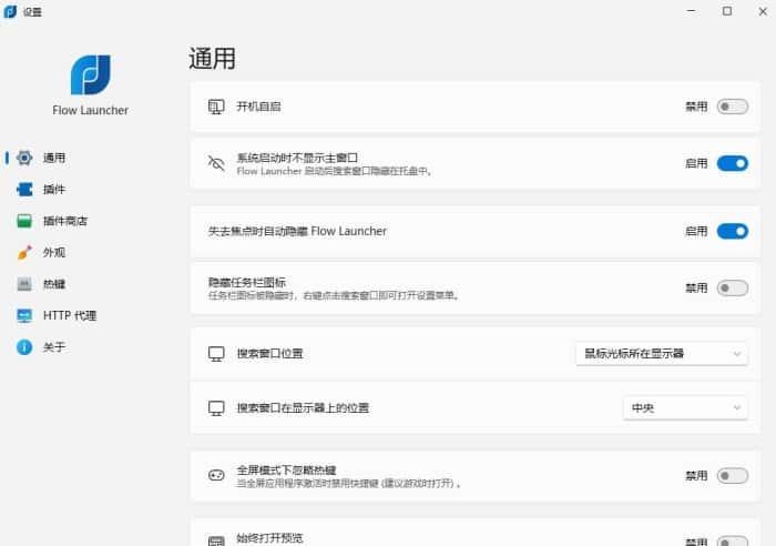 Flow Launcher(快速启动器)v2.0.3官方最新版