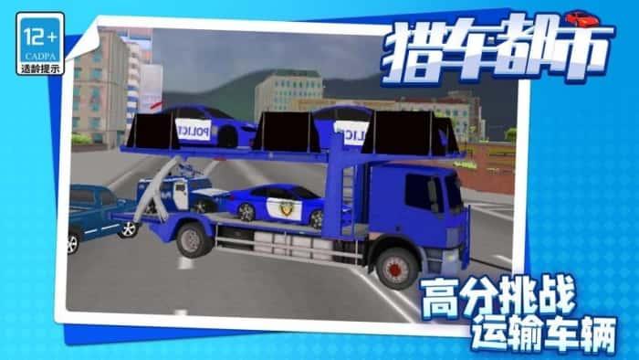 猎车都市游戏v1.1.1安卓版 猎车都市游戏v1.1.1安卓版