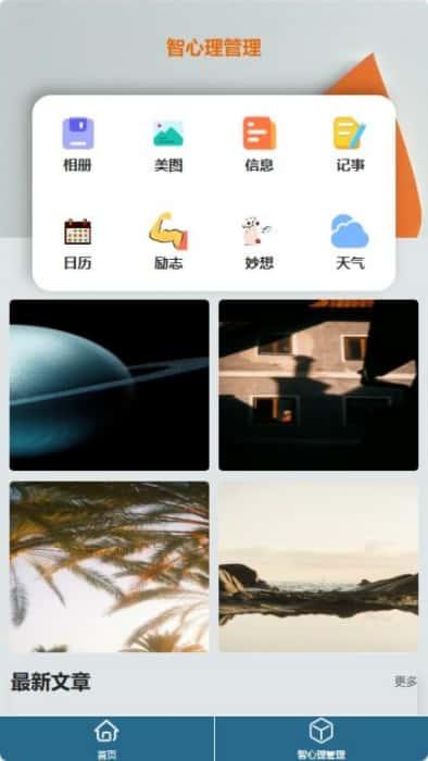 智心理管理官网版v1.0安卓版