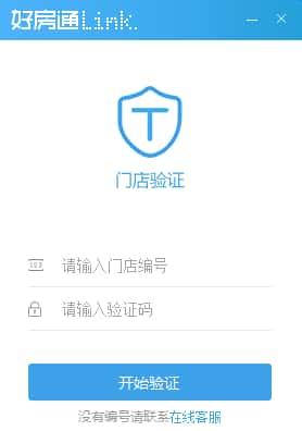 好房通link(房产中介管理软件)v1.0.2.35602官方版 好房通link(房产中介管理软件)v1.0.2.35602官方版