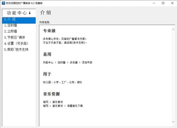 时方校园定时广播系统v10.2官方免费版