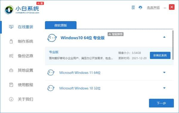 小白一键重装系统工具v12.7.49.1010官方最新版