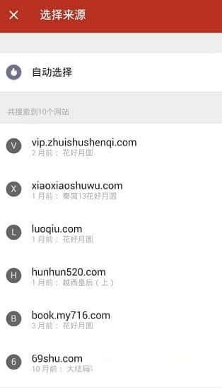 追书神器换源版v3.35不升级版