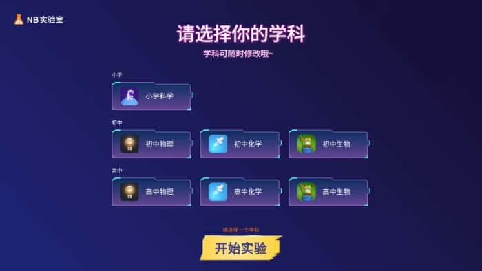 NB实验室学生端手机版v2.21.5安卓版