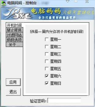 电脑妈妈PCMather(限制上网软件)v1.0火柴天堂绿化版