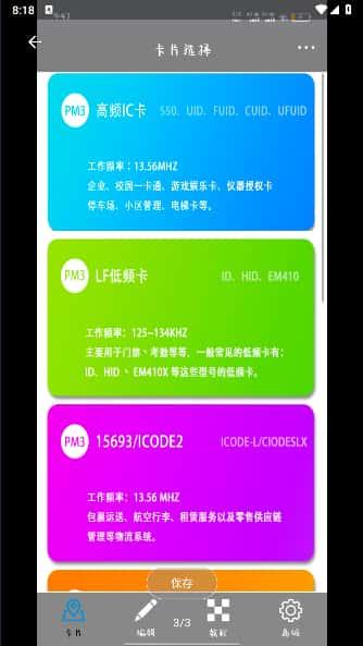PM3终极版Pro软件v3.8安卓版 PM3终极版Pro软件v3.8安卓版