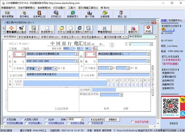 小灰狼票据打印软件v10.6官方版