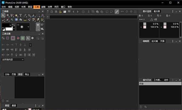 PhotoLine(迷你版Photoshop)v25.00官方版 PhotoLine(迷你版Photoshop)v25.00官方版