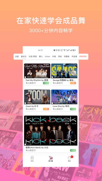 有心跳舞蹈app安卓版 v1.73.4官方最新版