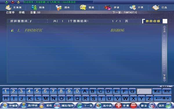 阿蛮歌霸ktv点歌系统单机版v5.3.5.0