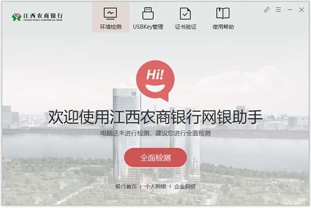 江西省农村信用社网银助手v4.0.0.2官方版