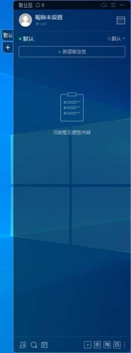 敬业签官方版下载v3.4.1.6官方最新版 敬业签官方版下载v3.4.1.6官方最新版